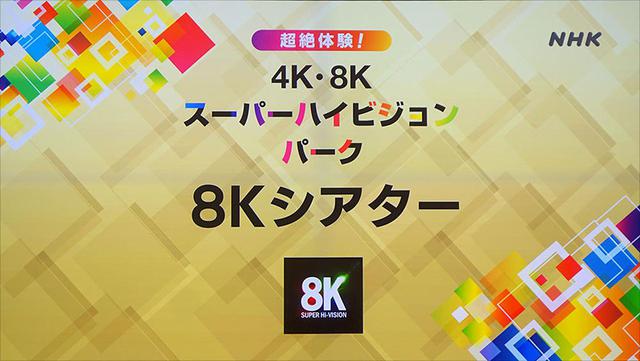 Nhkが 超絶体験 4k 8kスーパーハイビジョンパーク21 を 5月27日 30日に開催 With Harajuku Hallで超高精細映像と3dサラウンド音響を体感しよう Stereo Sound Online