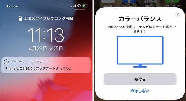 画像: 最新OSは日本時間の27日早朝に公開された模様。さっそくiPhoneをiOS14.5にアップデート