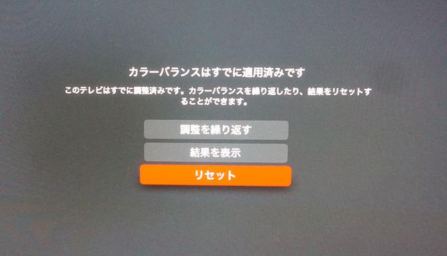 画像: プラズマテレビ「PDP-5000EX」で測定をやり直した際のメニュー。Apple TV 4Kでは出力解像度ごとにキャリブレーションを行っているようで、2K出力時と4K出力時ではメニューの内容も違っています
