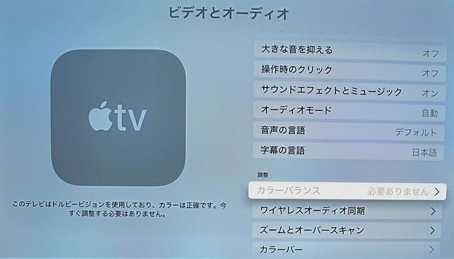 画像3: 昨日公開。Apple TV 4Kのカラーキャリブレーションを試す(3) 有機ELテレビでもう一度検証。ターゲットはドルビービジョン?