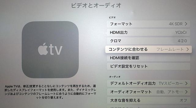 画像4: 昨日公開。Apple TV 4Kのカラーキャリブレーションを試す(3) 有機ELテレビでもう一度検証。ターゲットはドルビービジョン?