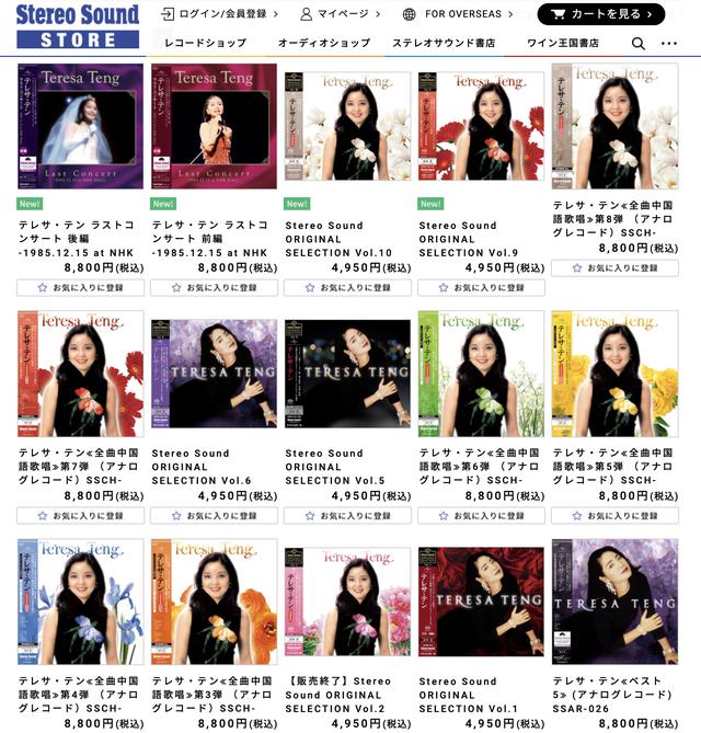 画像: 「テレサ・テン名曲熱唱~没後25年目の真実~」再放送。その歌声は高品質なレコードやSACDでも楽しめます!