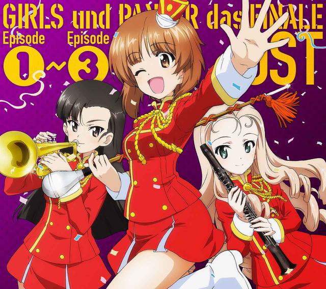 画像: ガールズ&パンツァー 最終章 Episode1~3 オリジナルサウンドトラック/浜口史郎