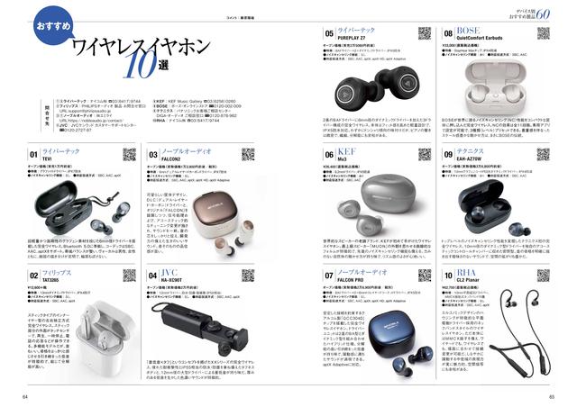 画像: どんな機器を使って音楽サブスクを楽しむのか。音楽サブスク編では6ジャンル60製品、ライブ配信編では4ジャンル40製品、合計で100製品をおすすめしている。使って間違いのない製品選びのガイドに活用していただきたい