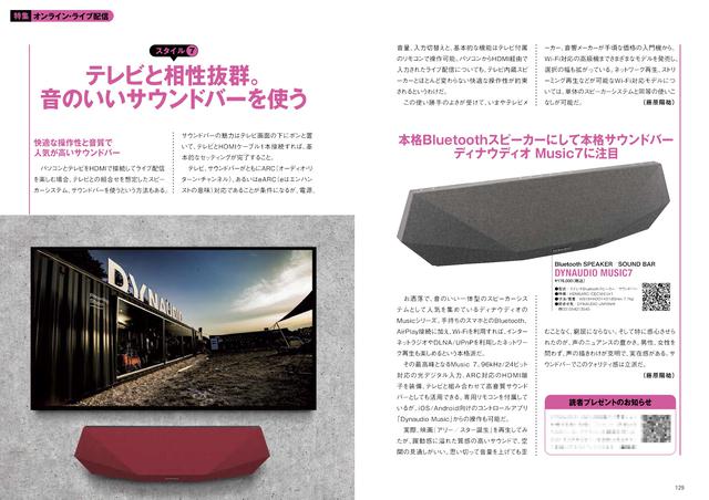画像: ライブ配信は、「コンサート」をオンラインで楽しむものだから、音の臨場感の高さがとても大切。パソコン→テレビで鑑賞するときに役立つのがサウンドバー。最新のおすすめモデルを10製品紹介