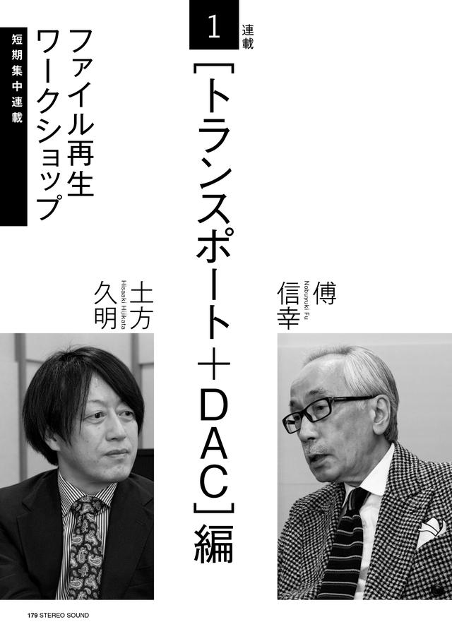画像1: 短期集中連載 傅 信幸と土方久明のファイル再生ワークショップ