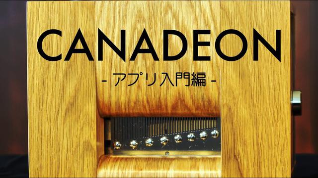 オルゴール いま話題のMIDIオルゴール「CANADEON PW40」。 シンセサイザー
