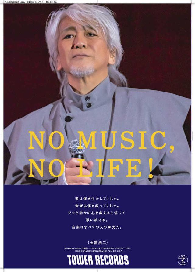 画像: 6月から始まるツアー『THE EURASIAN RENAISSANCE “КАПЕЛЬ”』の会場で『Chocolate cosmos〜』を予約した方には、タワーレコード「NO MUSIC, NO LIFE」と特別なコラボレーションをしたポスター(左)がプレゼントされます
