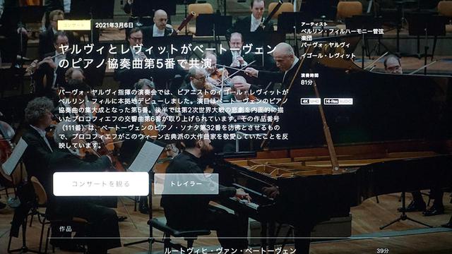 画像: 配信されているコンサートの詳細情報も表示可能