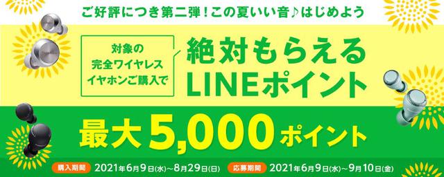 画像: テクニクス・パナソニックの完全ワイヤレスイヤホンを買ってポイントをもらおう。「この夏いい音♪はじめようキャンペーン」、6月9日よりスタート