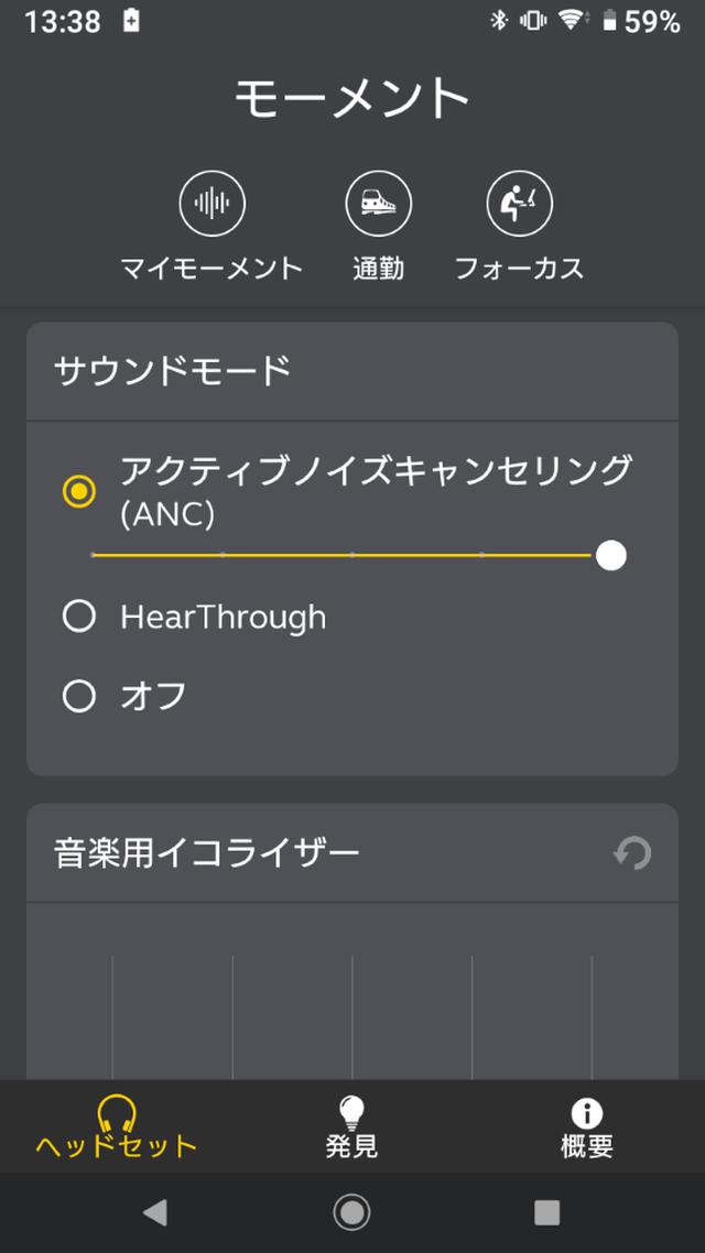 画像: 専用アプリ「Jabra Sound+」では、ANCの効き具合をスライダーで調整できる