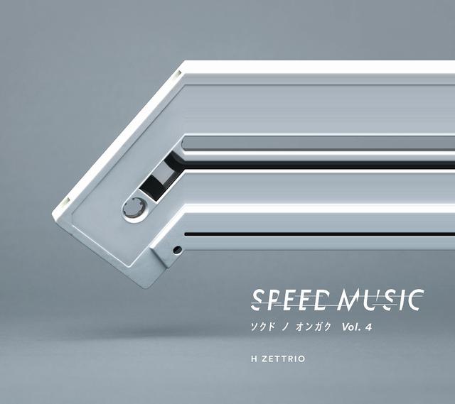 画像: SPEED MUSIC ソクドノオンガク vol. 4 / H ZETTRIO