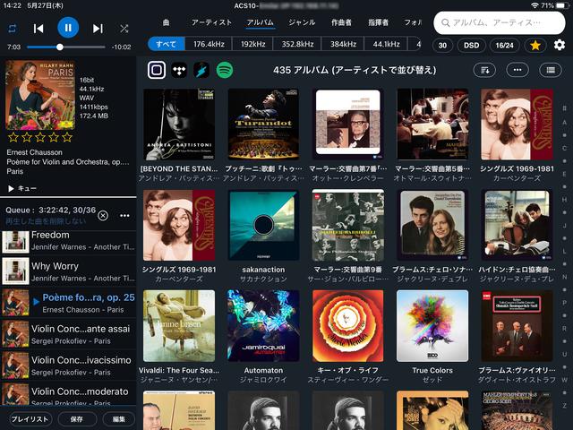 画像: 「Aurender Conductor」画面の一例。リスト表示のフィルターで曲やアルバムごとの表示、さらにサンプリング周波数でのフィルタリングも可能。フォルダーの階層表示も可能な点は、特にこだわりの強いユーザーには嬉しい特徴だ。なお、本アプリでログインしておけばTIDALやQobuz、Spotifyなどでの音楽ストリーミングにも対応する
