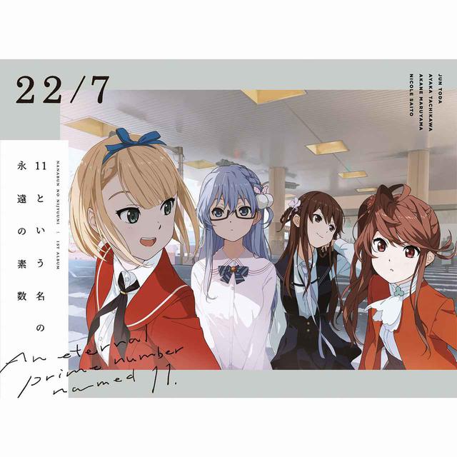 画像: 11という名の永遠の素数 キャラクターソングベスト / Various Artists