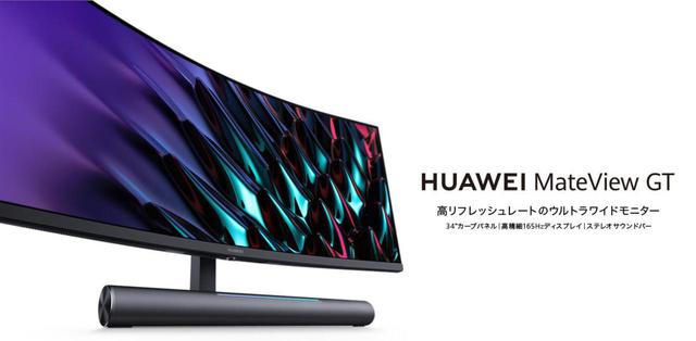 画像3: ファーウェイの2021年夏新製品9シリーズ11モデルが一挙登場。ノイズキャンセリングイヤホン「FreeBuds 4」や、サウンドバー付きゲーミングモニター「Mate View GT」に注目