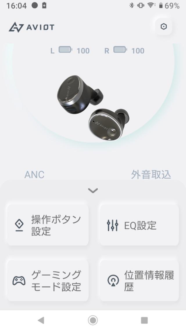 画像: 専用アプリ「AVIOT SOUND ME」