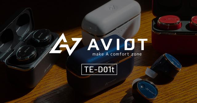 AVIOTのノイキャン対応完全ワイヤレスイヤホン「TE-D01t」は