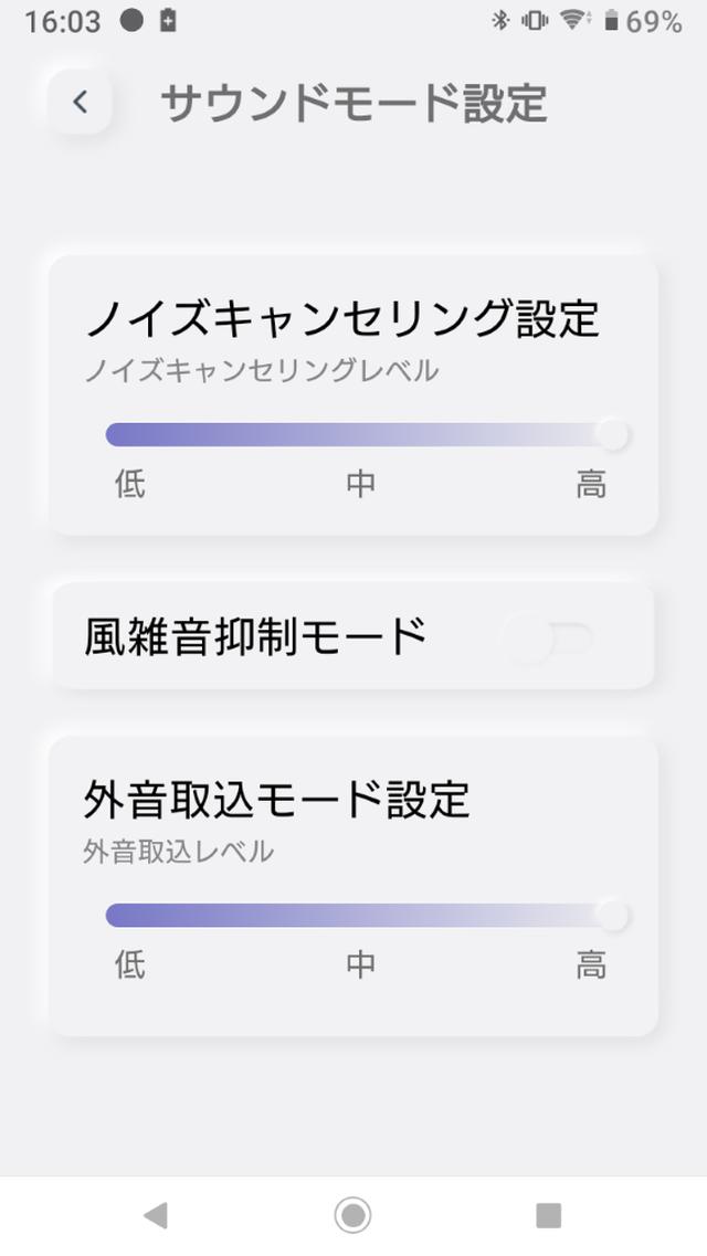 画像: ノイキャンや外音取り込みの加減を調整できる