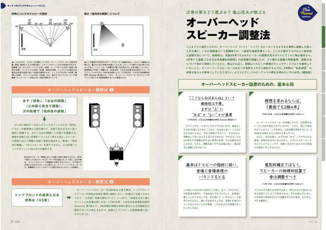 画像: オーバーヘッドスピーカーの設置場所や本数は、ある程度部屋の物理的限界でも決まってくるもの。そこで、さらにその中での調整方法をレクチャー。まずは「ある」ことが何より重要ですが、それをよりよくするための指針を教えます