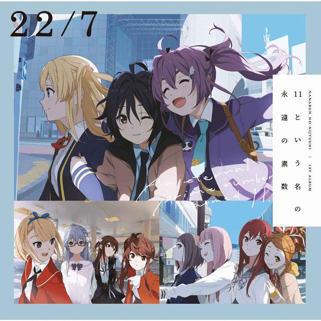 画像: 11という名の永遠の素数 / 22/7