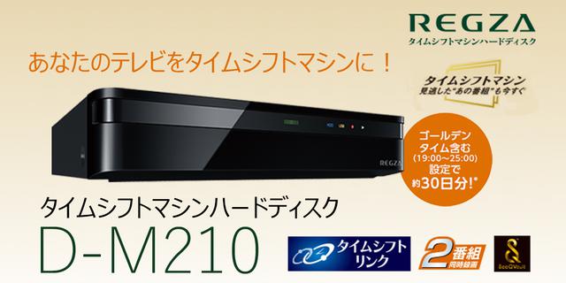 リビングシアター大画面レグザ、「M550K」シリーズのラインナップを