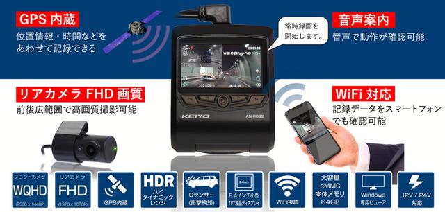 SK商品】 KEIYO ドライブレコーダー AN-R092 商品画像①.jpg