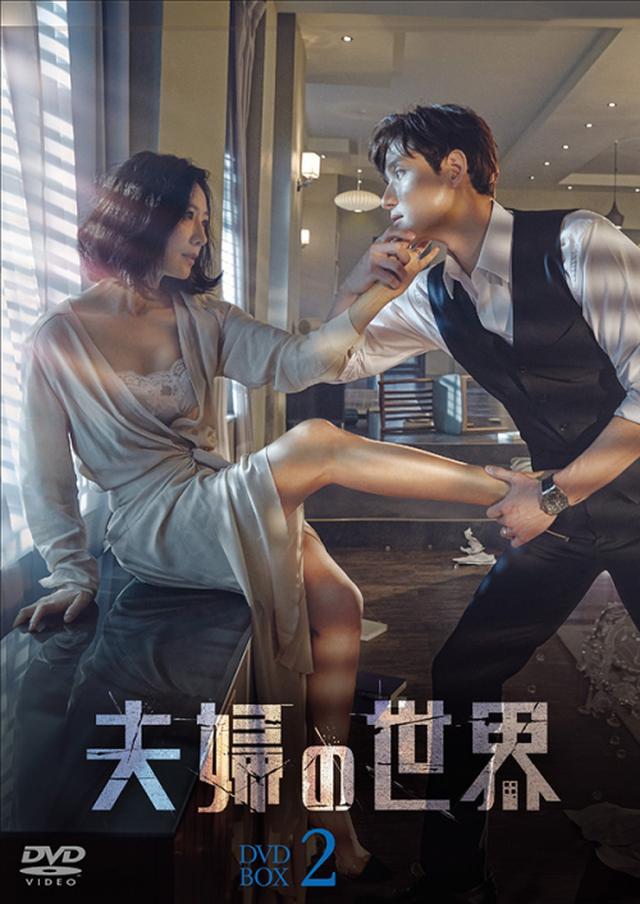 夫婦の世界 DVD-BOX1 キム・ヒエ, パク・ヘジュン Amazon.co.jp: 夫婦の世界 DVD-BOX1 : キム・ヒエ, パク