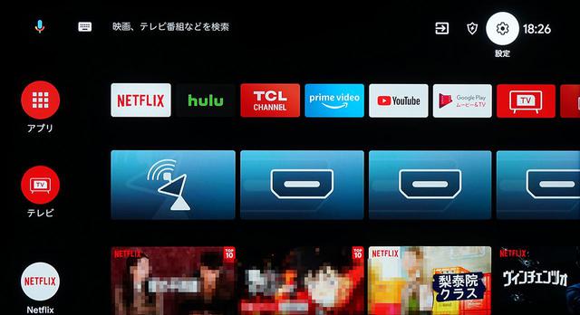 TCLの戦略 その③ Android TV OSの採用 - Stereo Sound ONLINE