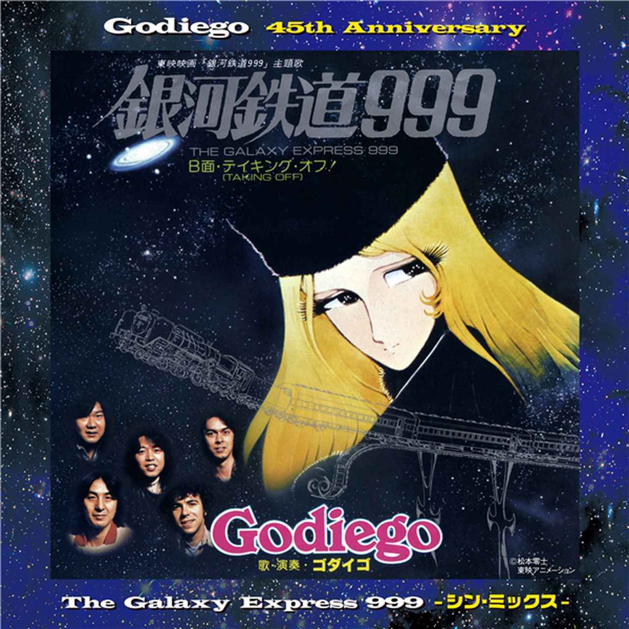 画像: 銀河鉄道999 ~シン・ミックス~ / GODIEGO