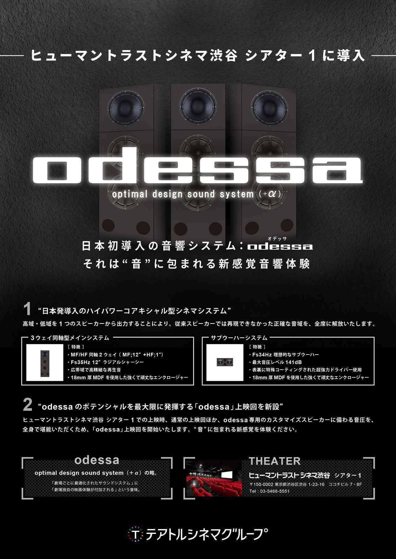 画像2: ブルース･スプリングスティーン＆Eストリート･バンド
『ノー･ニュークス･コンサート1979』の上映会が
東京・渋谷「ヒューマントラストシネマ渋谷」で開催！
音響システム「Odessa」の極上サウンドに来場者も熱狂