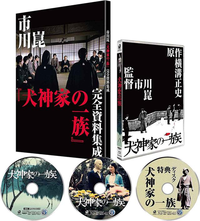 最速リポート！ 誰も観たことがない『犬神家の一族』を味わい