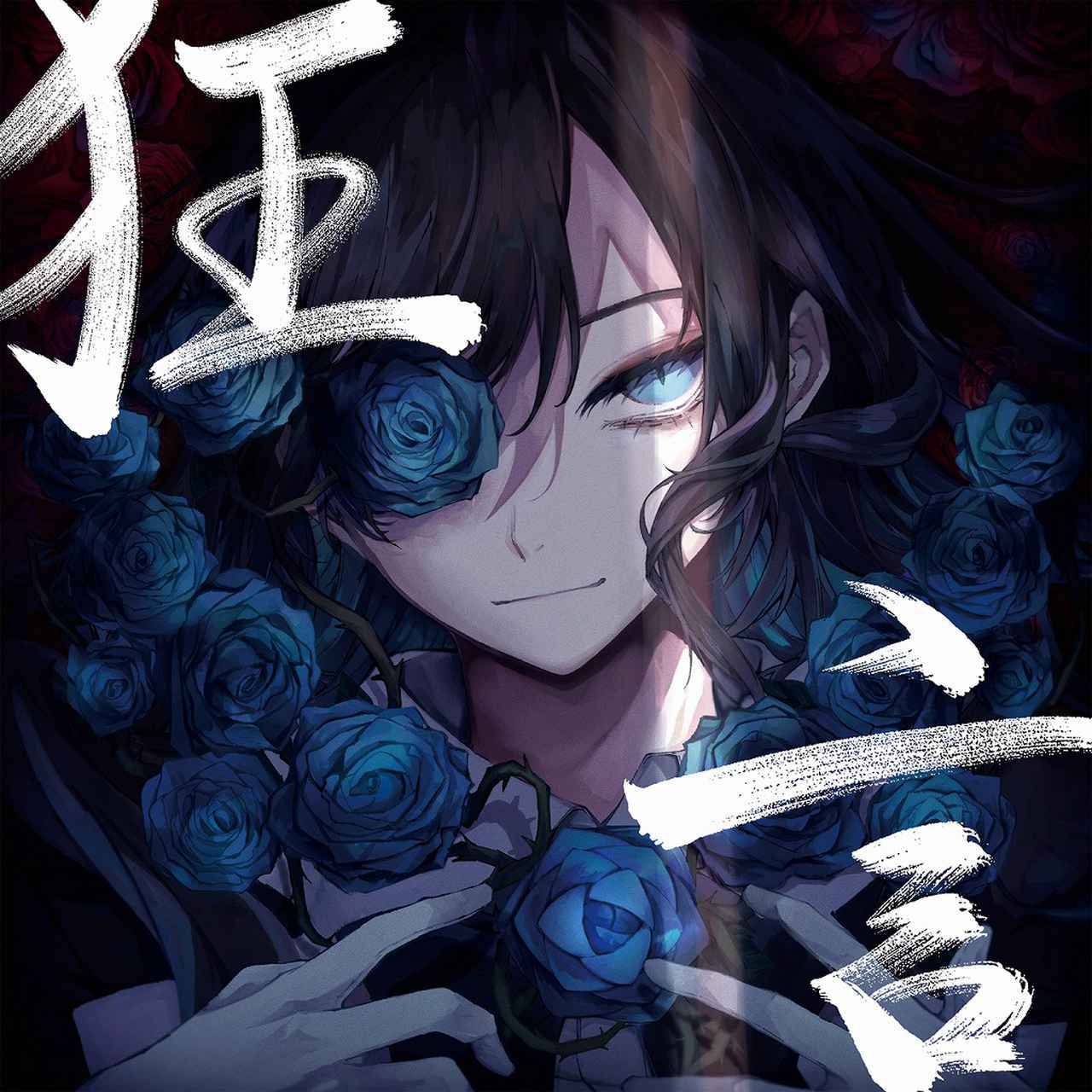 画像: 狂言 / Ado