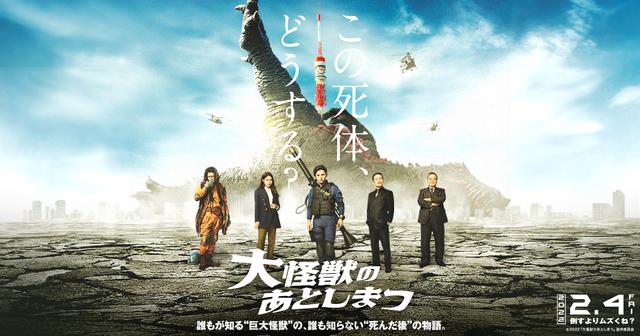 大怪獣のあとしまつ Amazon.co.jp: 大怪獣のあとしまつ [DVD] : 山田涼介, 三木聡: DVD