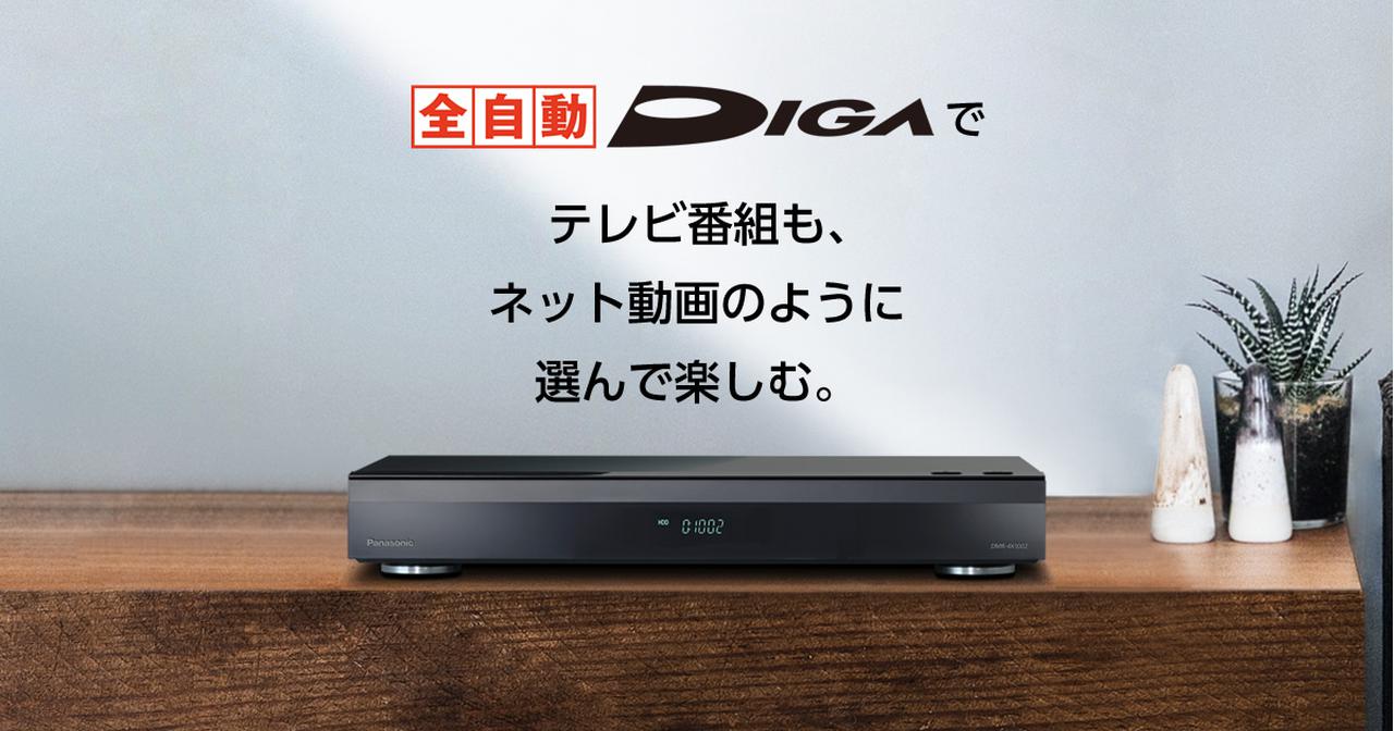 オーディオビジュアルの最高峰！パナソニック 4K DIGA「DMR-ZR1