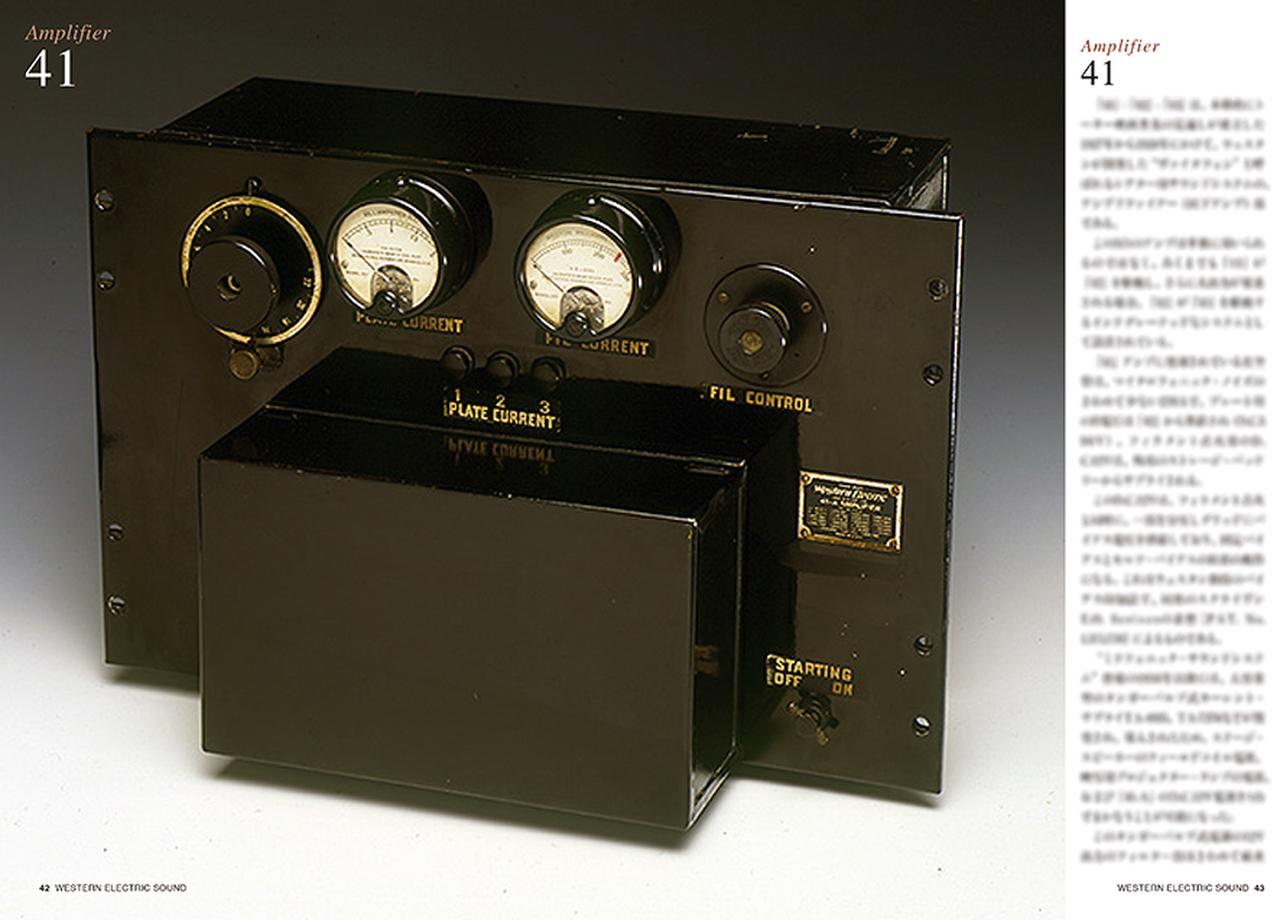 WESTERN ELECTRIC SOUND Part2[アンプ篇]2022年6月17日発売！！ Stereo Sound ONLINE