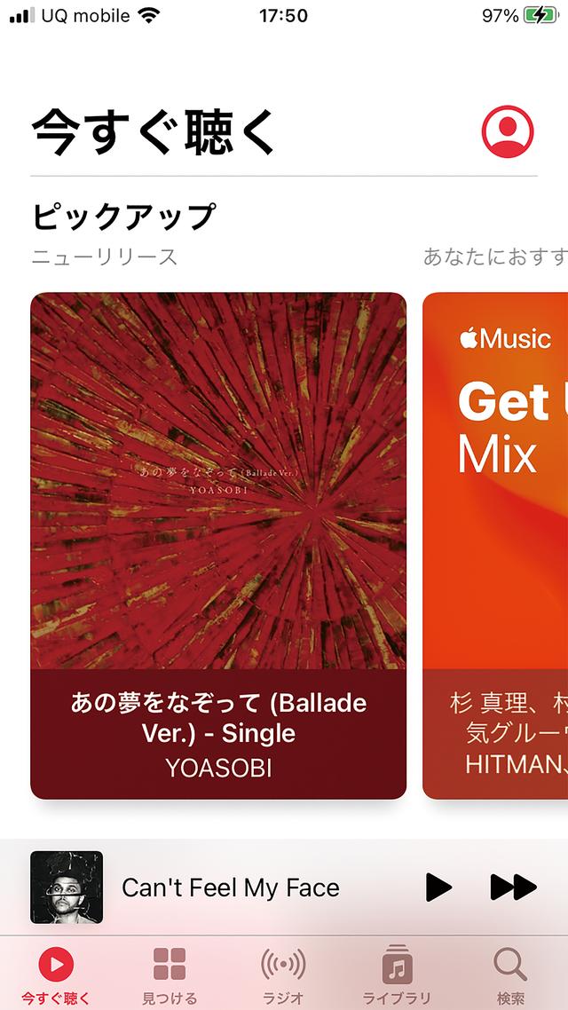 音楽サブスク主要サービス②Apple Music（アップルミュージック