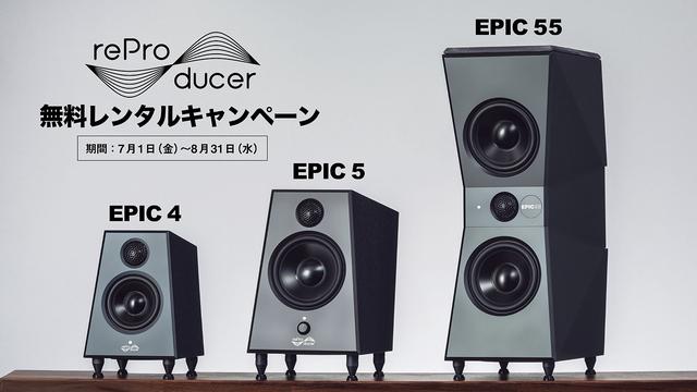 reProducer Audio Epic 4」人気のアクティブ・スピーカーに小型モデル