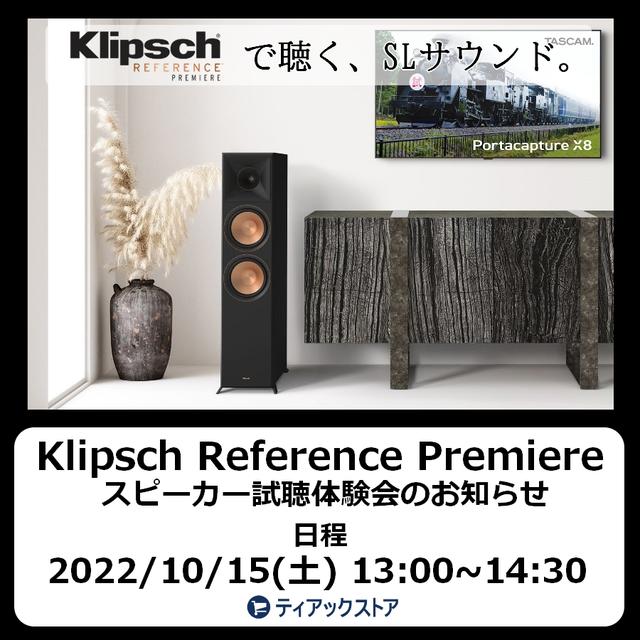 ティアック、クリプシュの「REFERENCE PREMIERE」「REFERENCE