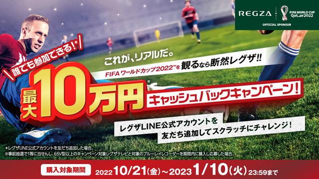 これがリアルだ！ FIFAワールドカップ カタール2022を見るなら断然