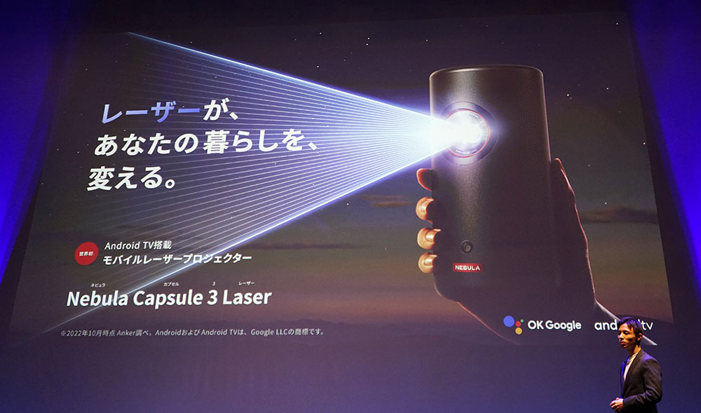 2K/DLPチップを搭載したレーザー光源モバイルプロジェクター「Nebula Capsule 3 Laser」をチェ…