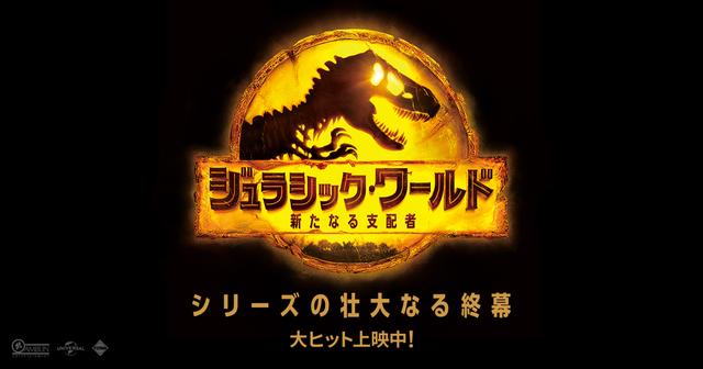 ジュラシック・ワールド／新たなる支配者 北米版4K UHDスチール