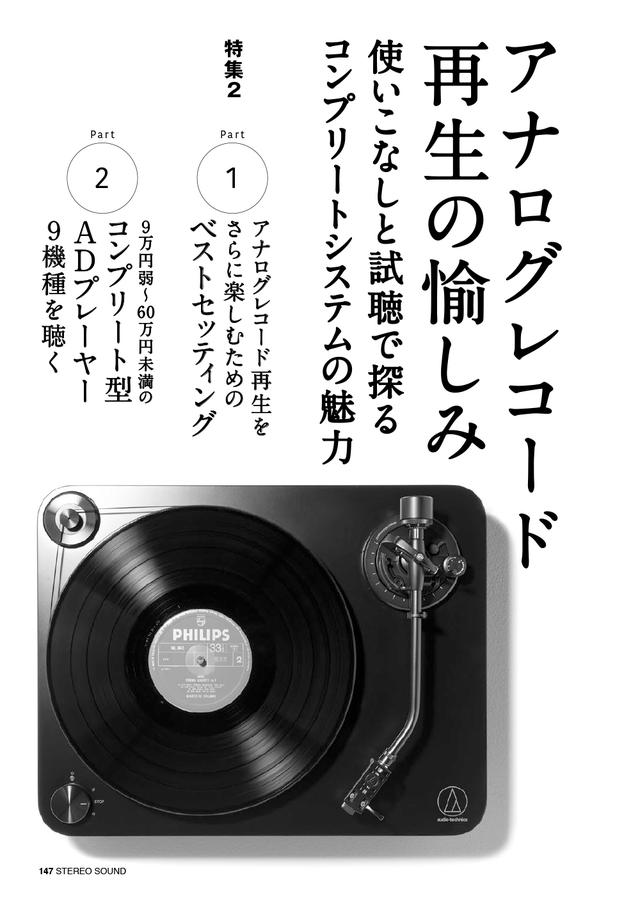 3月2日発売『ステレオサウンド』No.226 - 特集は「ハイレゾオーディオ