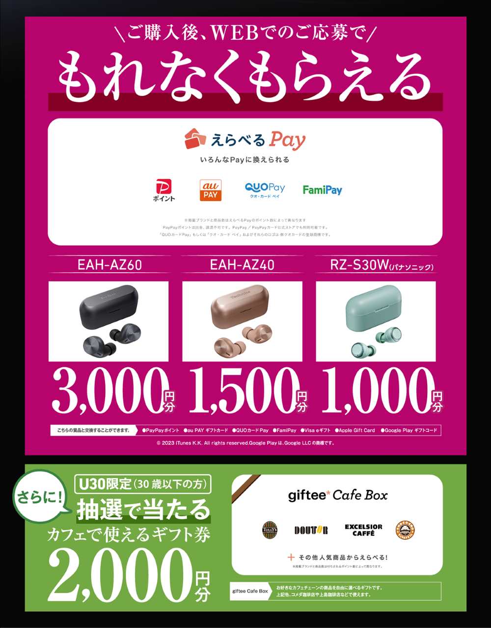 テクニクス／パナソニックの完全ワイヤレスイヤホンを買って