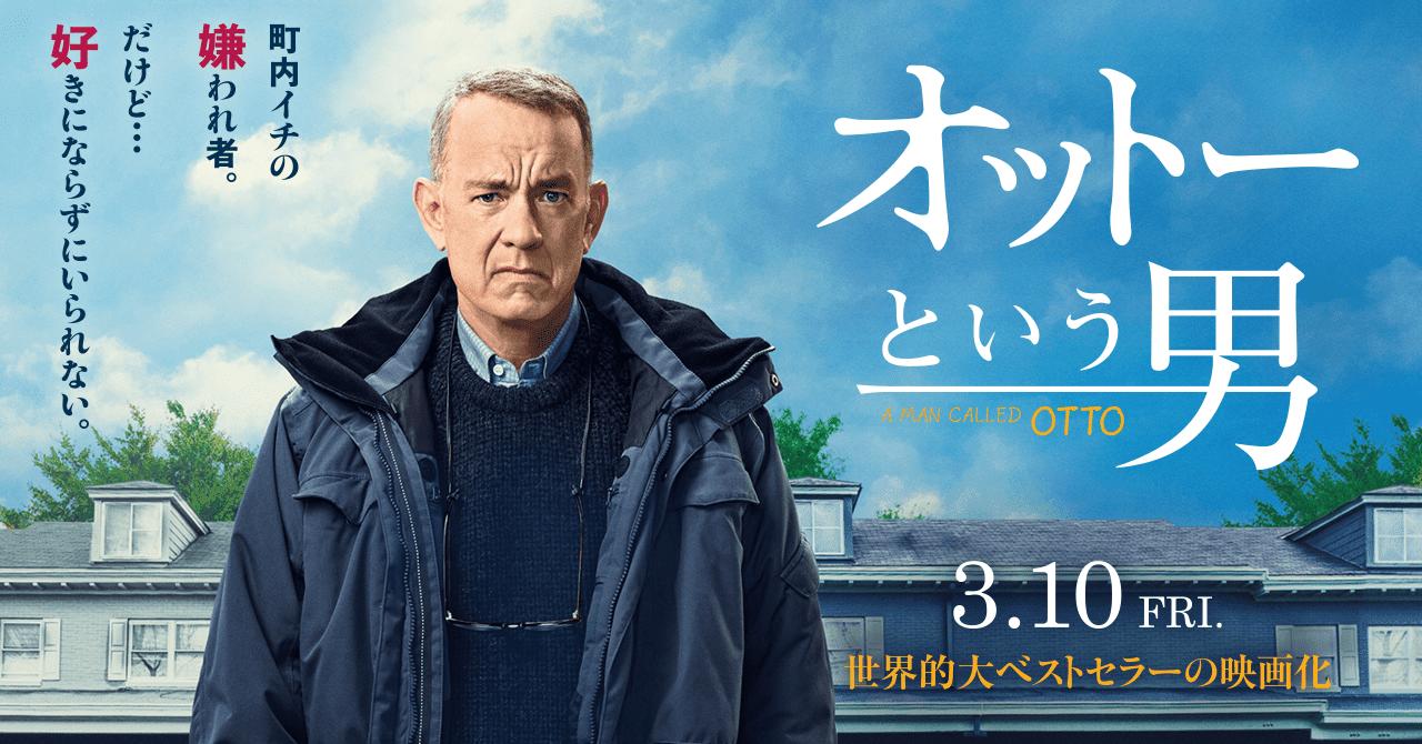 ひとりの頑固老人を通じて、戦後アメリカの姿が見えてくる。名優トム