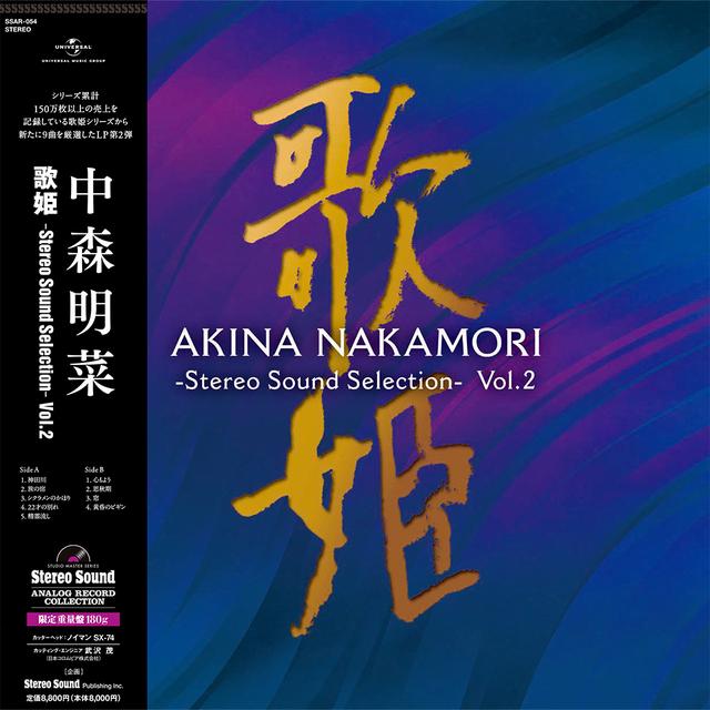 中森明菜 / 歌姫 vol6 LP 真夜中のドア収録 レコード 限定重量盤 ステレオサウンド・レコメンディッド・ソフト】 『中森明菜