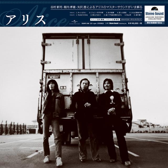 LP アリス　３枚セット LP アリス 3枚セット アリスのページ