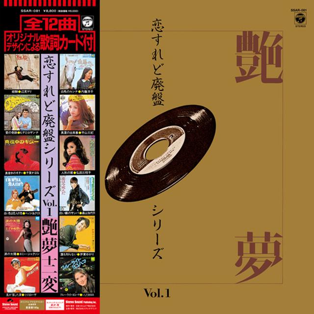 鉄道サウンド大百科/アナログレコード盤 鉄道サウンド大百科/アナログレコード盤