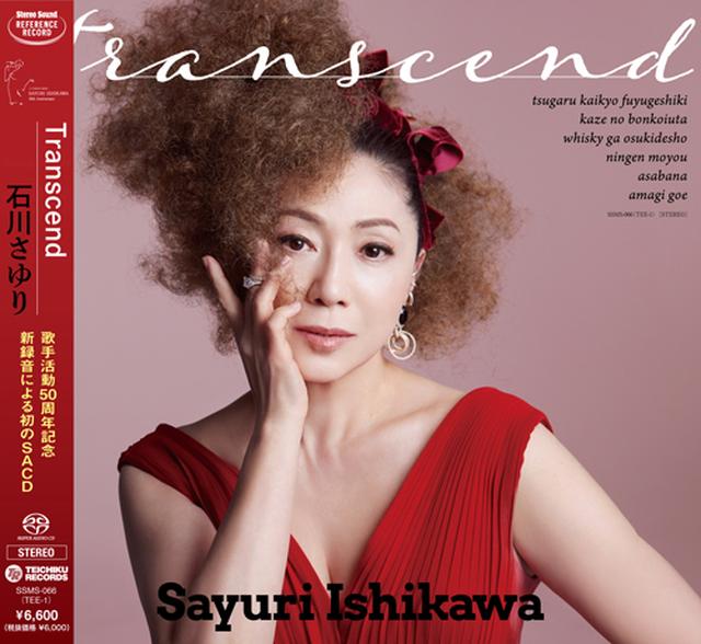石川さゆり 天城越え 朝花 ステレオサウンド SSCDR002 廃盤 高音質CD a031f19386a25c2924f5d2ce49ca2e