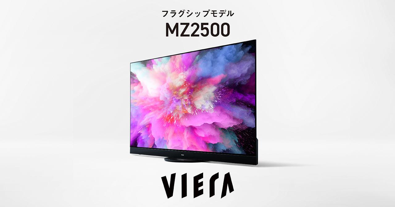 驚きの有機ELビエラ新フラッグシップ！新パネルによる鮮烈な高輝度表現