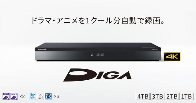 4Kチューナー内蔵ディーガ。充実の便利機能で使い勝手向上